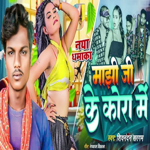 Majhi Jii Ke Kora Me