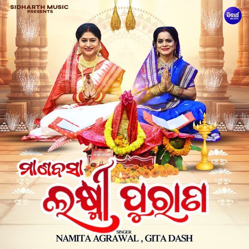 Manabasa Laxmi Purana