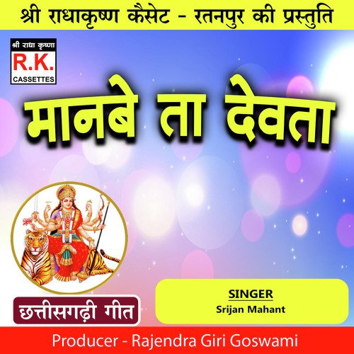 Manbe Ta Devta