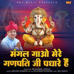 Mangal Gao Mere Ganpati Ji Padhare Hai-HgIjbgxRUmE