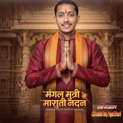 Mangal Murati Maruti Nandan 2