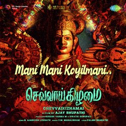 Mani Mani Koyilmani (From &quot;Chevvaikizhamai&quot;)-E1onYEEAe2Y