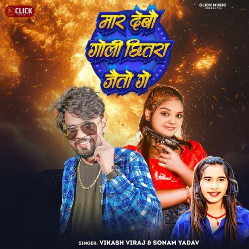 Mar Debau Goli Chhitra Jaitau Ge