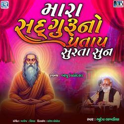 Mara Sadguru No Pratap Surta Sun