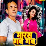 Maras Gab Gab (Bhojpuri)