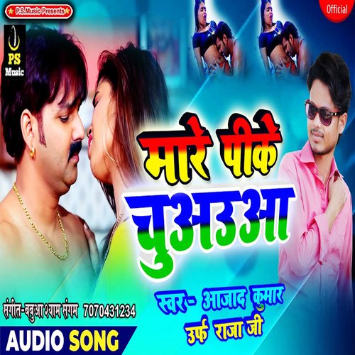 Mare Pi ke Chuaua (Bhojpuri Song)