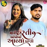 Mari Hasti Aankho Ma Avya Pani