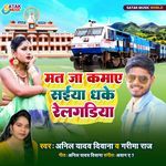 Mat Ja Kamaye Saiya Dhake Ralgadiya