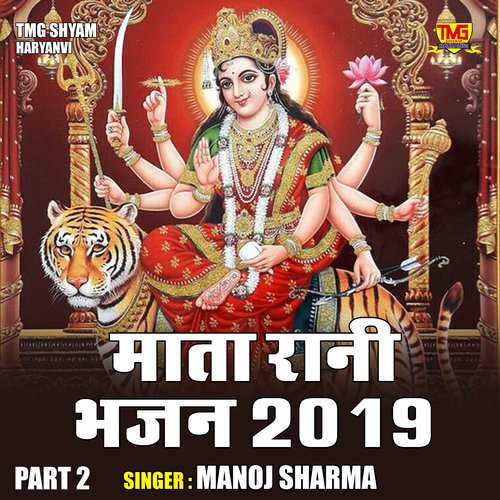 Mata Rani Bhajan 2019 Part 2