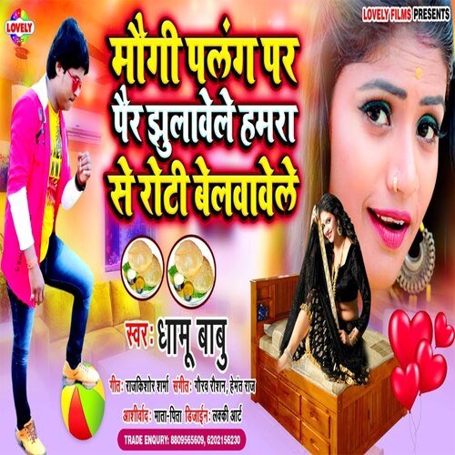 Maugi Hamra Se Roti  Belwawele (Bhojpuri Song)