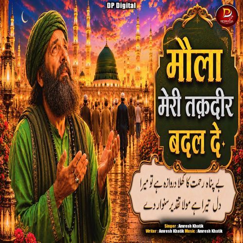 Maula Meri Taqdeer Badal De