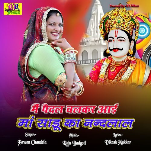 Me Pedal Chalkar Aai Maa Sadu Ka Nandlal