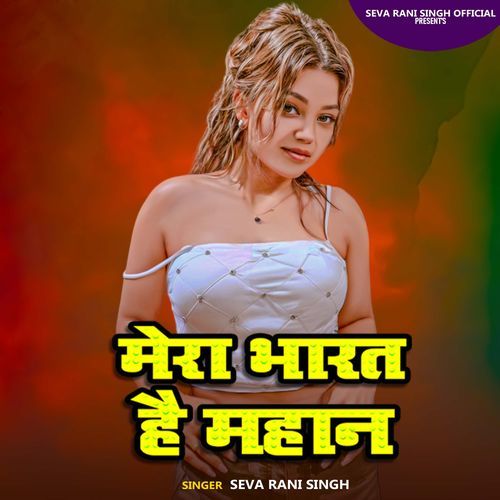 Mera Bhart Mahan