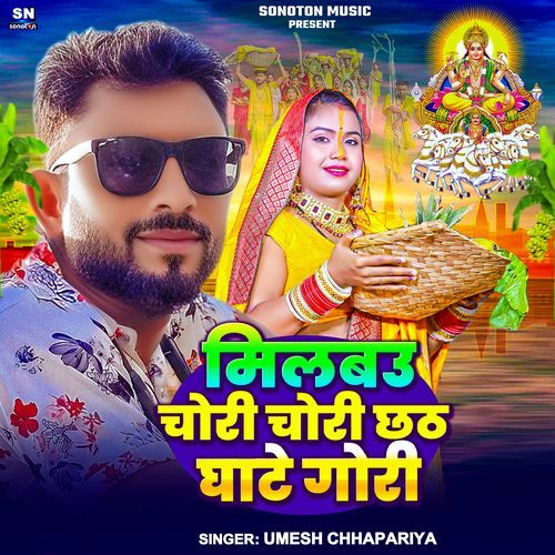 Milbau Chori Chori Chhathi Ghate Gori