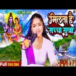 Milta Hai Sachcha Sukh (Bhojpuri)