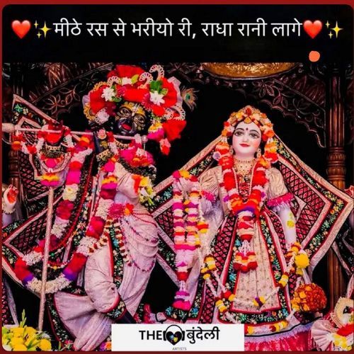Mithe Ras Se Bharyo Radha Rani Lage