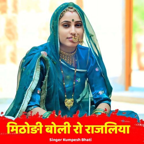 Mithodi Boli Ro Rajliya