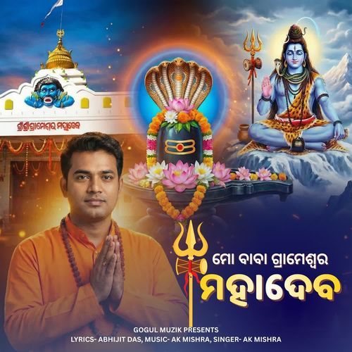 Mo Baba Grameswara Mahadev