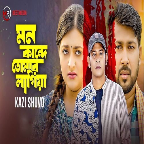 Mon Kande Tomar Lagiya