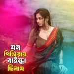 Mon Pinjiray Bainda Chilam