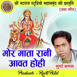 Mor Mata Rani Aawat Hohi (Chhattisgarhi Jas Geet)-PAEpVSRkfgI