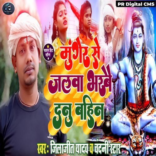 Munger Se Jalva Bharbai Dunu Bahin