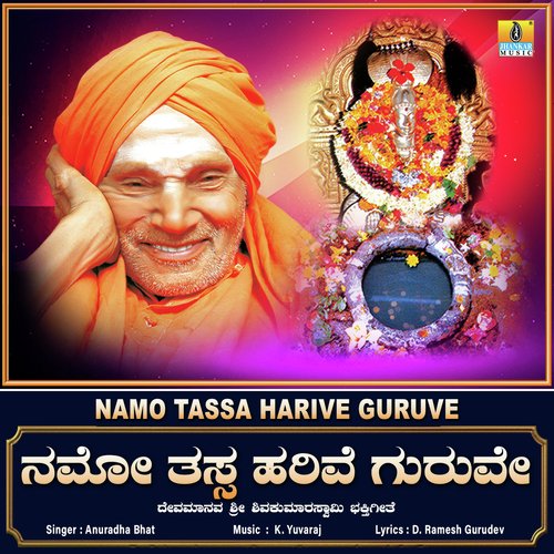 Namo Tassa Harive Guruve