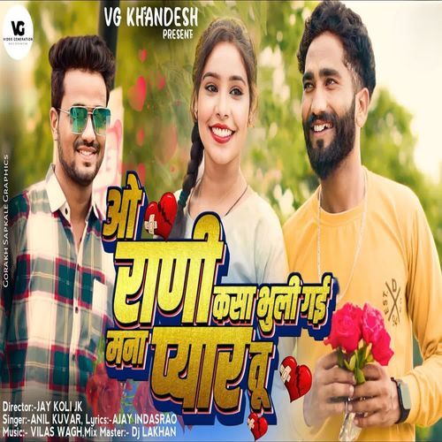Oh Rani Kasa Bhuli Gai