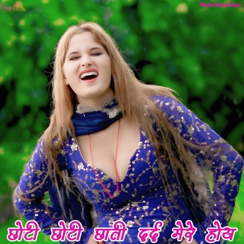 छोटी छोटी छाती दर्द मेरे होय