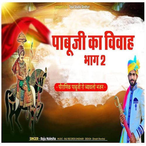 Pabuji Ka Vivah Bhag 2