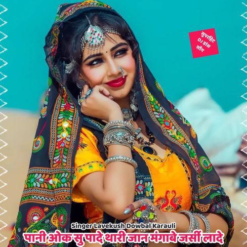 Pani ok su pade thari jaan mangabe jersey lade