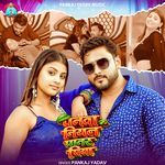 Panwa Niyan Patar Piya