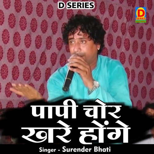 Papi chor khare honge (Hindi)