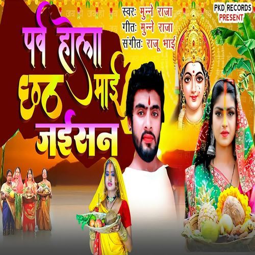 Parv Hola Chhathi Mai Jaisan