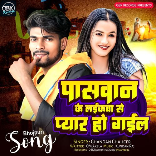 Paswan Ke Laikwa Se Pyar Ho Gail