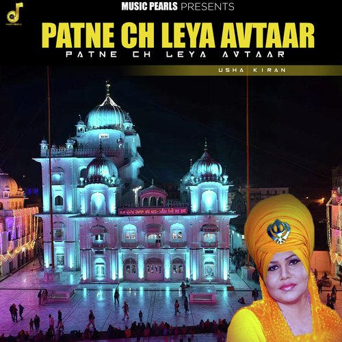 Patne Ch Leya Avtaar