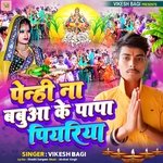 Penhi Na Babua Ke Papa Piyariya