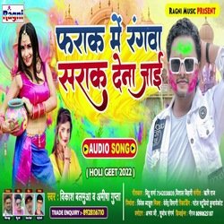 Pharak Main Rangava Sarak Dena Jai