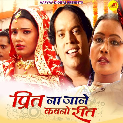 Preet Na Jaane Kauno Reet