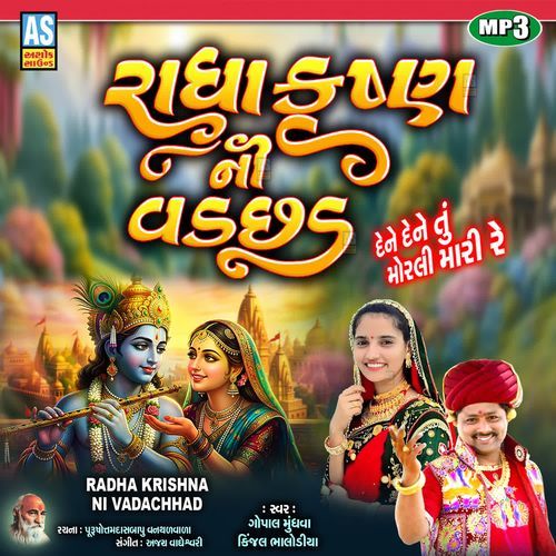 Radha Krishna Ni Vadchhad