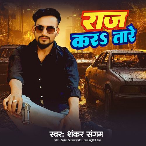 Raj Kara Tare