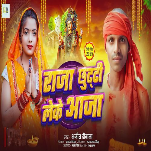 Raja Chhutti Leke Aaja