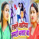 Rakhale Nachaniya Hamaro Bhatar Ba