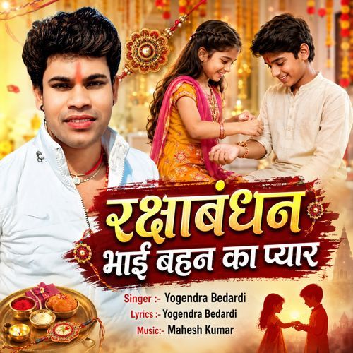 Rakshabandhan Bhai Behan ka Pyar