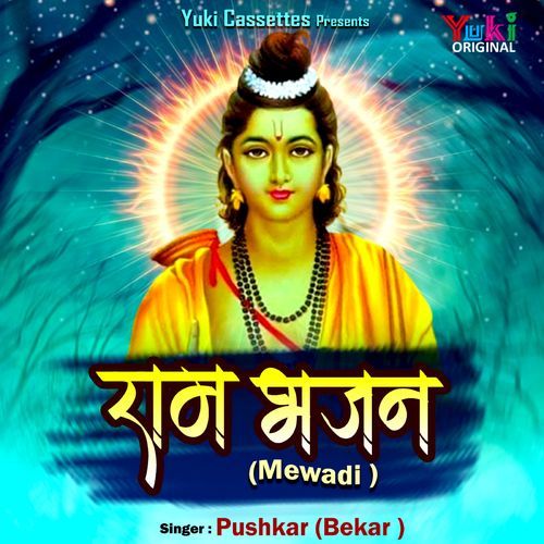 Ram Bhajan (Mewadi)