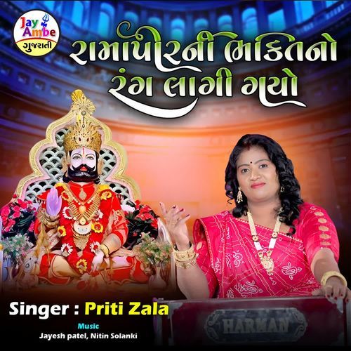 Ramapirni Bhaktino Rang Lagi Gayo