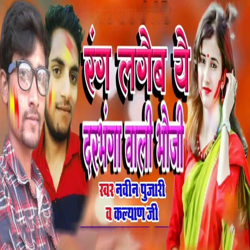 Rang Lageb yo Dharbhanga Vali Bhoji
