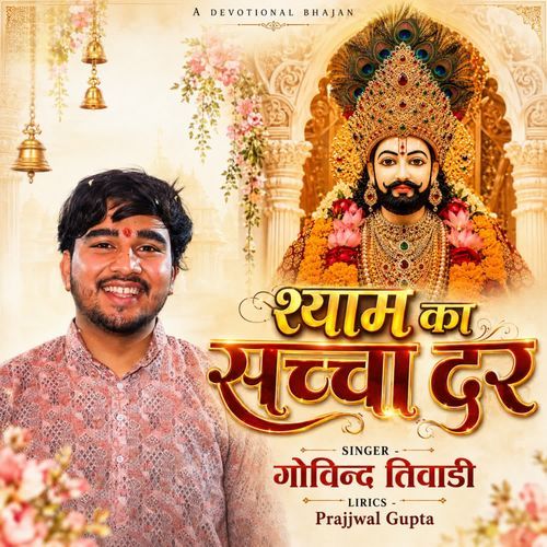 SHYAM KA SACCHA DAR