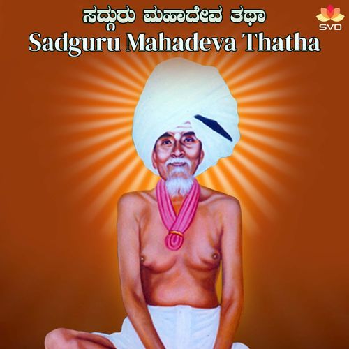 Sadguru Mahadeva Thatha
