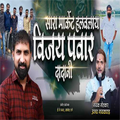 Sara Market Halavlay Vijay Pawar Dadani